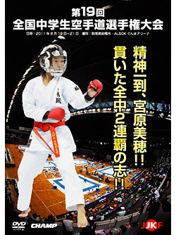 第19回全国中学生空手道選手権大会 (DVD)