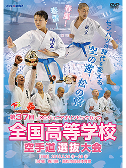 第37回全国高等学校空手道選抜大会 (DVD)