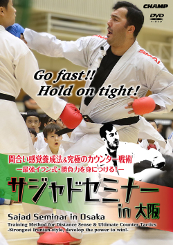 サジャドセミナー in 大阪 間合い感覚養成法＆究極のカウンター戦術 -最強イラン式・勝負力を身につける！- (DVD)