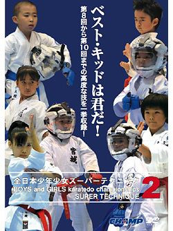 全日本少年少女スーパーテクニック2 (DVD)
