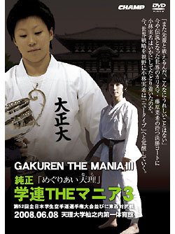 純正 学連THEマニア3　～めぐりあい天理～(DVD)