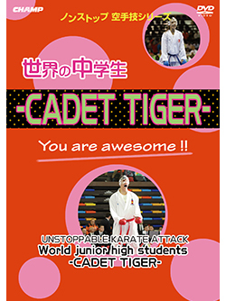 ノンストップ空手技シリーズ 世界の中学生 -CADET TIGER- (DVD)