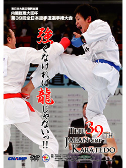 第39回全日本空手道選手権大会 個人戦 (DVD)