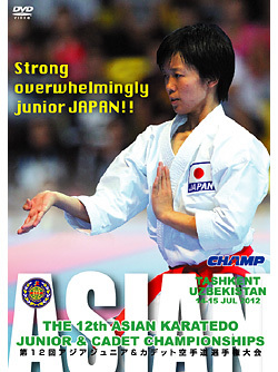 第12回アジア空手道選手権大会 -ジュニア&カデット- (DVD)