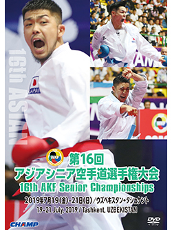 第16回アジアシニア空手道選手権大会 (DVD)