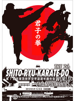 第7回糸東流空手道世界選手権大会 (DVD)
