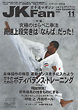 JKFan2004年11月号