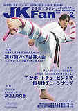 JKFan2005年2月号