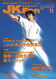 JKFan2005年11月号
