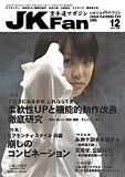JKFan2005年12月号