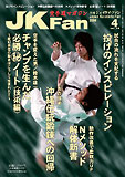 JKFan2006年4月号
