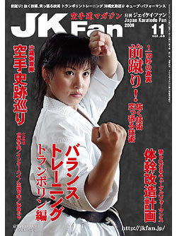 JKFan2006年11月号