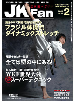 JKFan2007年2月号