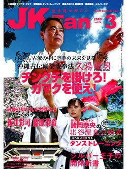 空手道マガジンJKFan2009年3月号