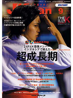 空手道マガジンJKFan2012年9月号