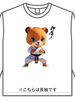 Tシャツ OSS!! 空手くま 長袖 (白)