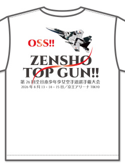 Tシャツ 26回全少記念[トップガン] (白)
