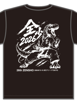 Tシャツ 26回全少記念[爆裂ティラノ] (黒)