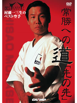 ベスト空手3・4（組手1・2）2冊セット ベスト空手 第3巻 組手1(墨書署名入)(中山正敏) / 古本、中古本、古