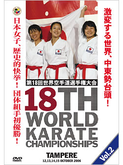 第18回世界空手道選手権大会 Vol.2(組手編) (DVD)
