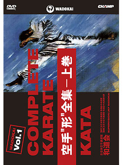 和道会空手“形”全集 -上巻- (DVD)