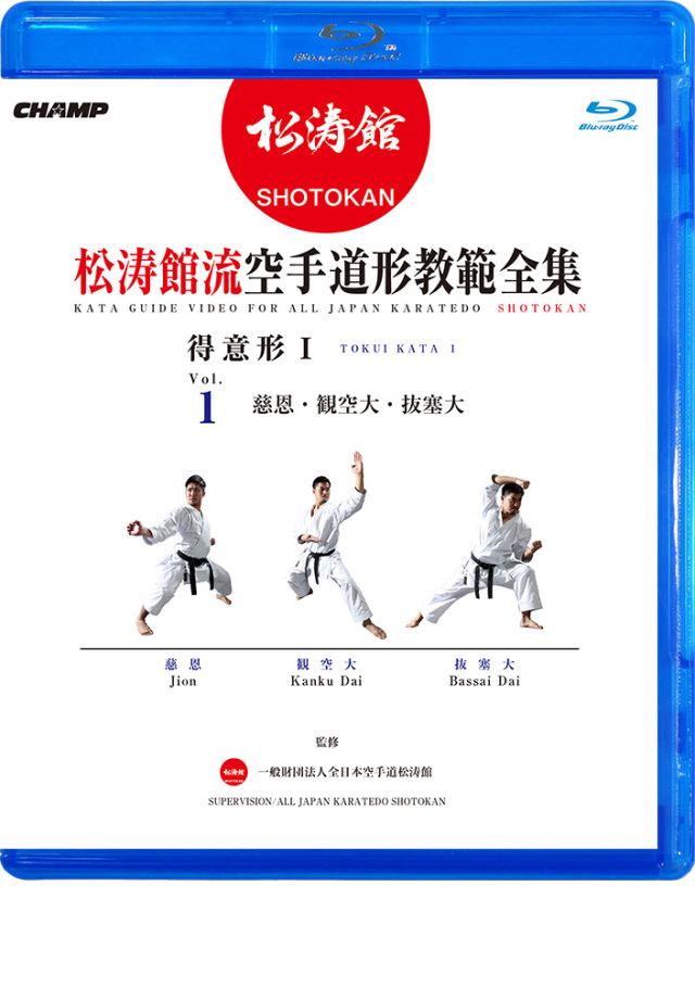 松涛館流空手道形教範全集 基本形,得意形 I, 得意形 II Amazon.com: 書籍 松涛館流空手道形教範全集「得意形2