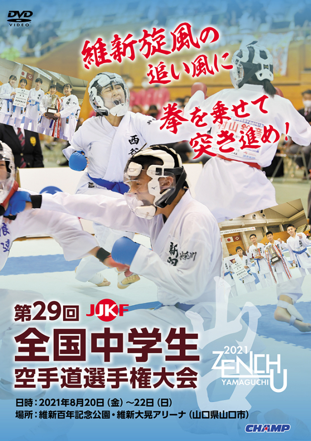 第70回国民体育大会空手道競技会 2015紀の国わかやま国体 Vol.