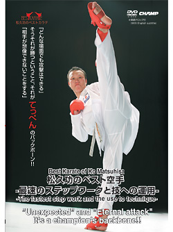 【半額】松久功 空手 DVD 4枚セット 松久功のベスト空手 -最速のステップワークと技への運用- (DVD)