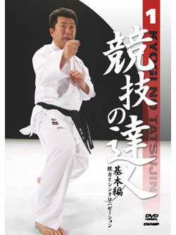 競技の達人 競技の達人 第1巻-基本編- （脱力とシンクロニゼーション） (DVD)