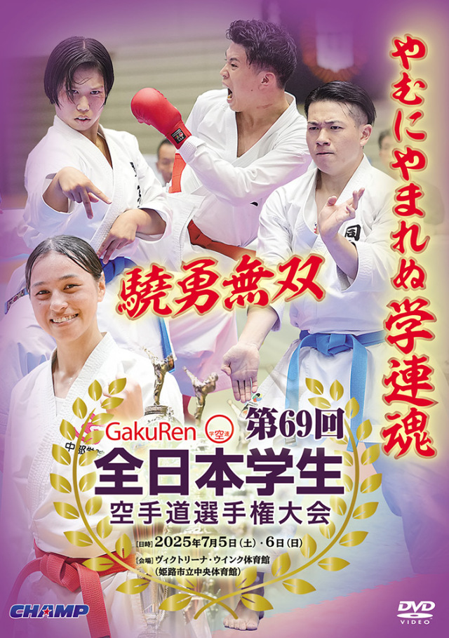 極真カラテ 全日本空手道選手権大会 dvd 極真会館 第42回全日本空手道選手権大会 3回戦～決勝戦 [DVD]: Amazon