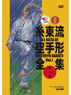 糸東流空手形全集 第1巻 (DVD) 糸東流空手形全集 第1巻 (DVD)