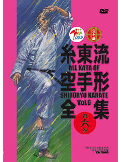糸東流空手形全集 第6巻 (DVD)