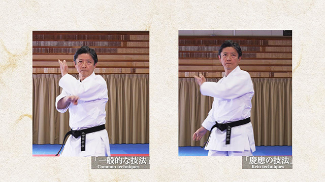 慶應義塾体育会空手部創部100年記念事業「慶應義塾の持ち形と技法