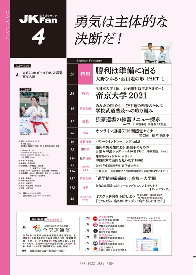 空手道マガジンJKFan2022年4月号