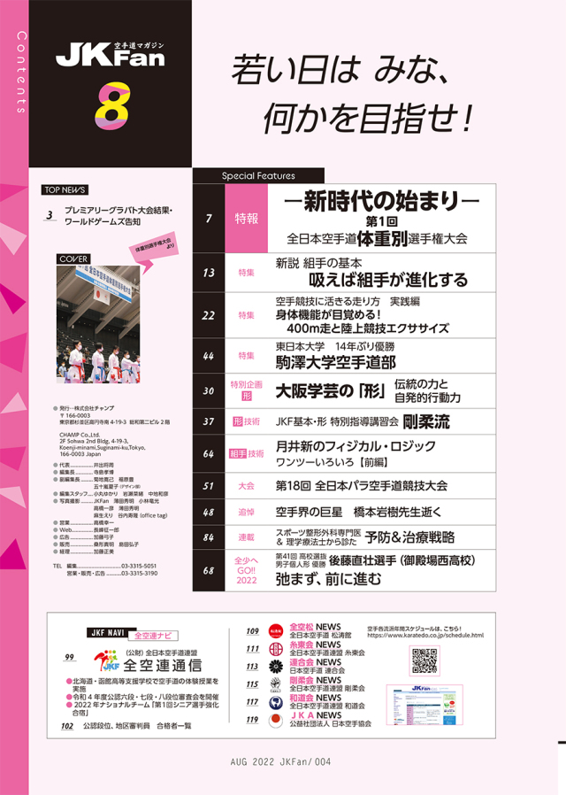 月刊空手道　空手時報社発行 月刊 空手道 1992年11月号 - メルカリ