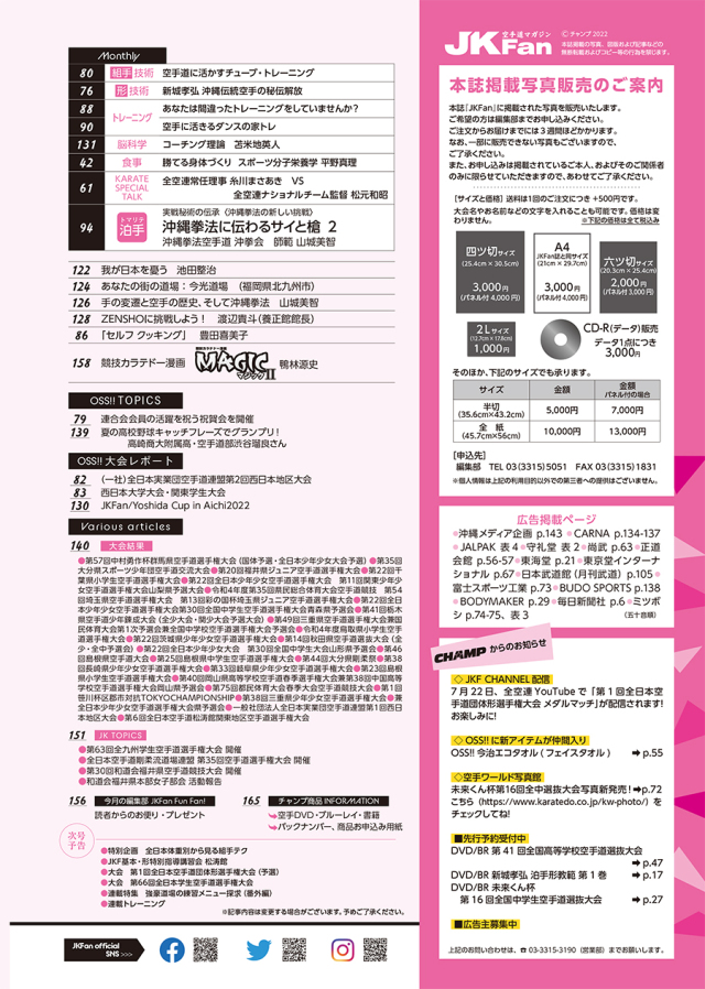 月刊空手道　空手時報社発行 2025年最新】Yahoo!オークション -空手道(趣味、スポーツ、実用