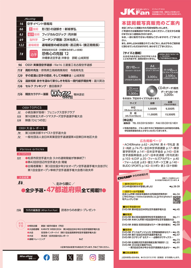 空手道マガジンJKFan2024年9月号