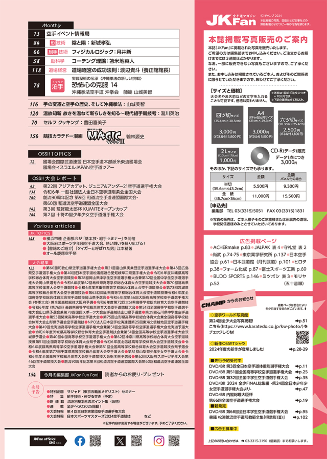 空手道マガジンJKFan2024年11月号