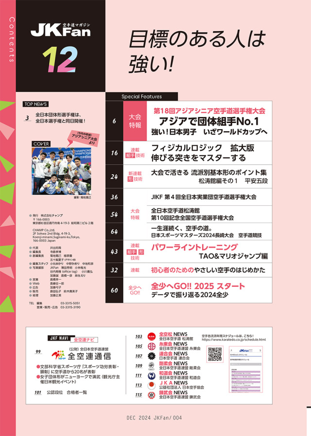 月刊空手道　空手時報社発行 backend=imagemagick;version=1;