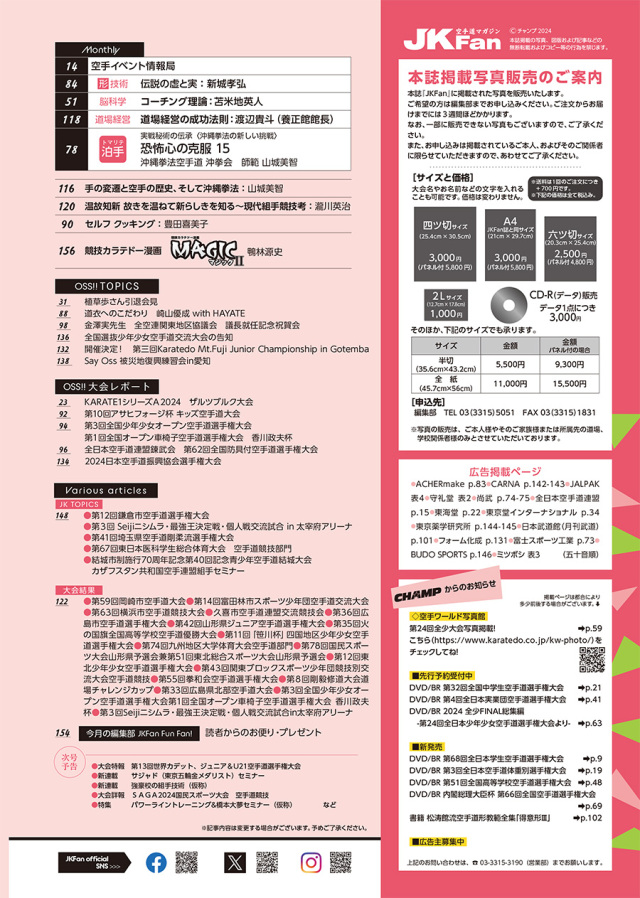 空手道マガジンJKFan2024年12月号