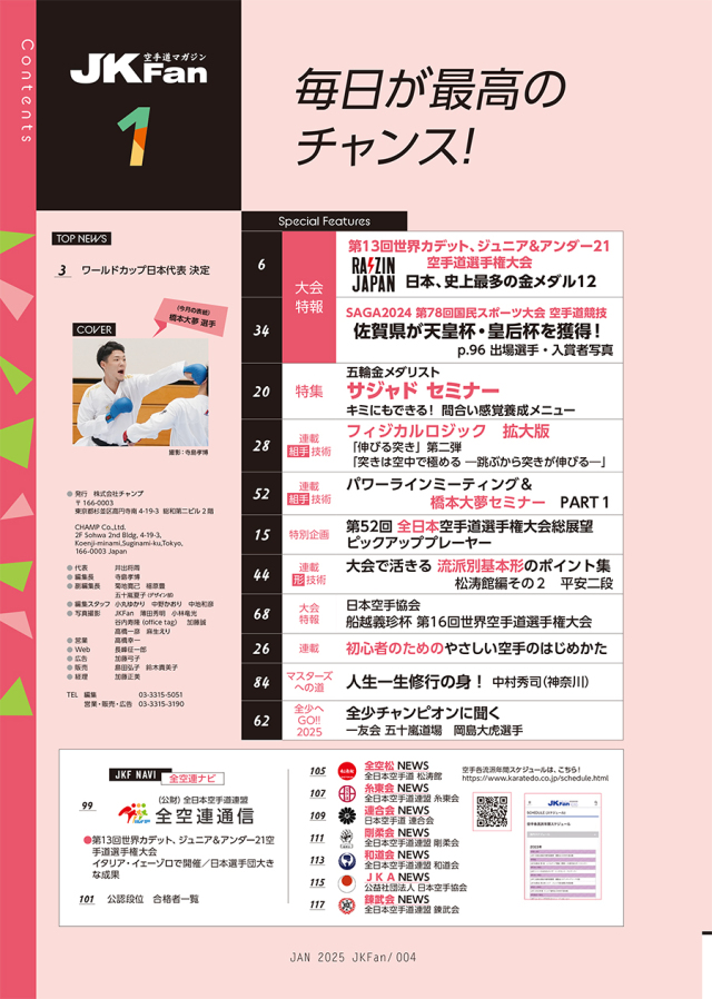月刊空手道　空手時報社発行 Amazon.co.jp: 空手道マガジンJKFan(ジェイケイファン) Vol.267