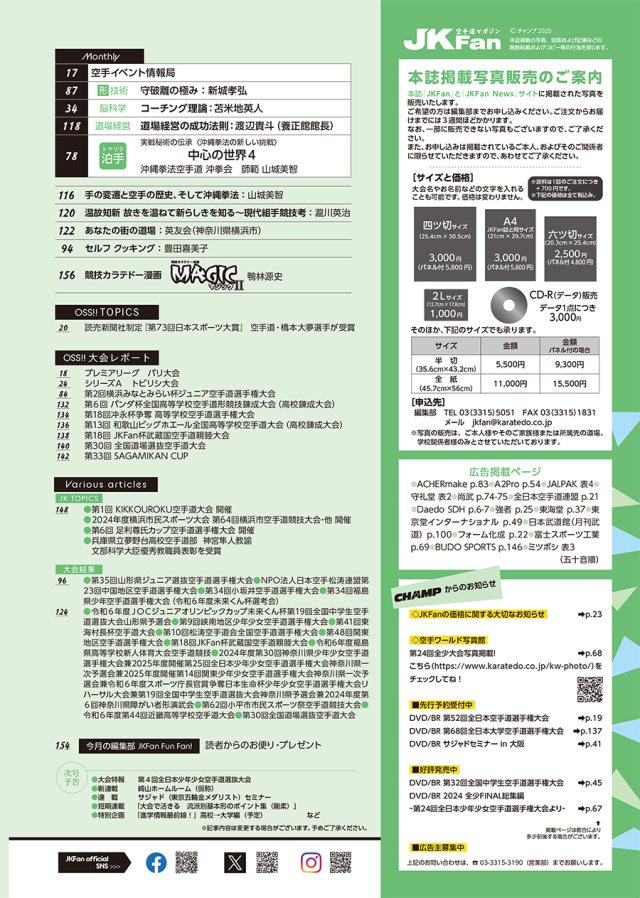 月刊空手道　空手時報社発行 backend=imagemagick;version=1;