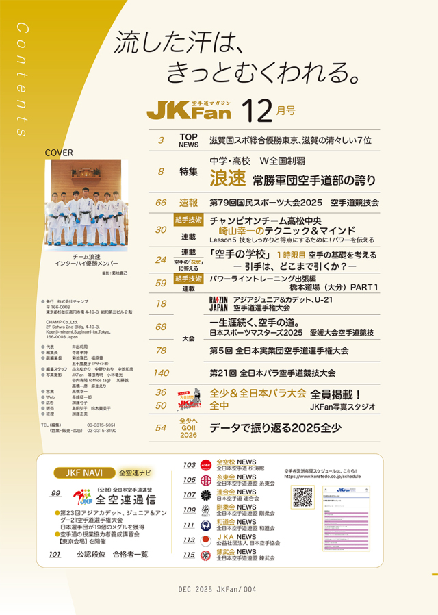 空手道マガジンJKFan2025年12月号