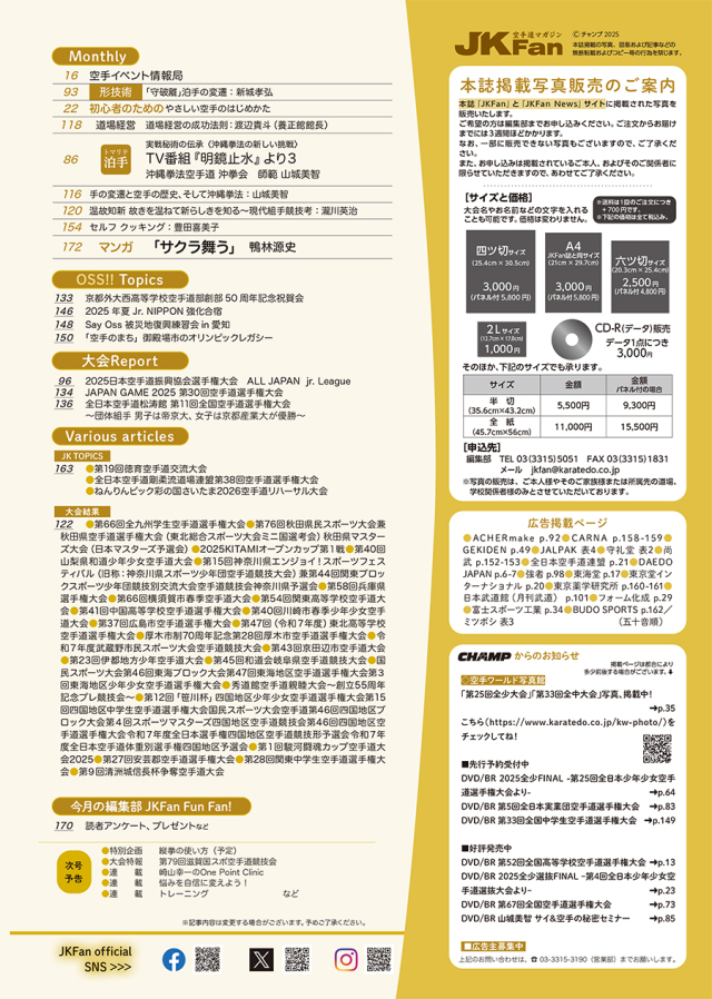 空手道マガジンJKFan2025年12月号