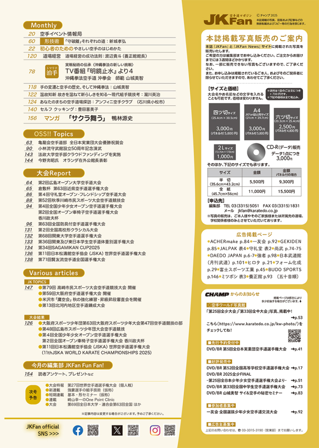 空手道マガジンJKFan2026年1月号