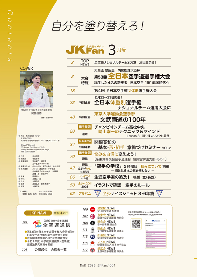 空手道マガジンJKFan2026年3月号