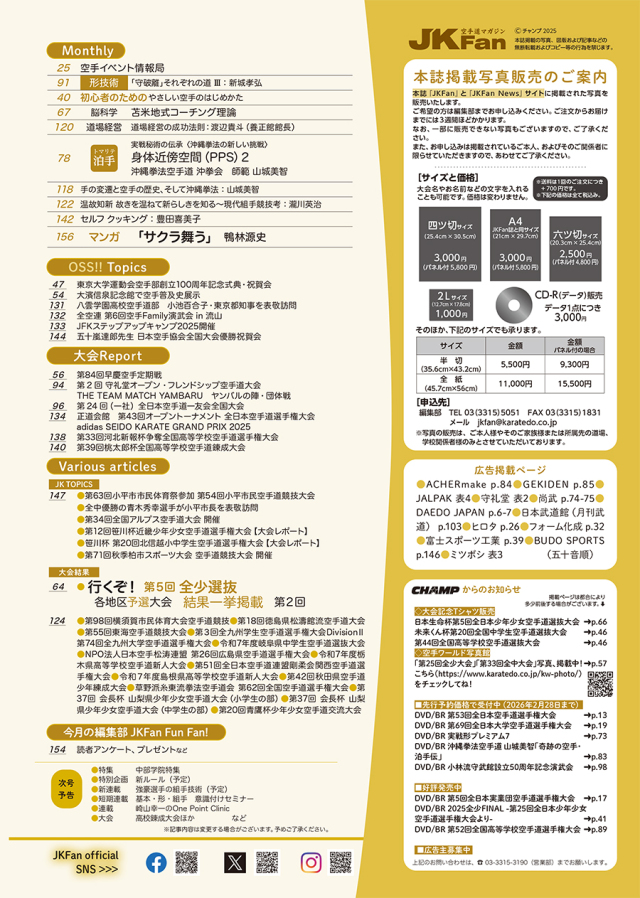 空手道マガジンJKFan2026年3月号