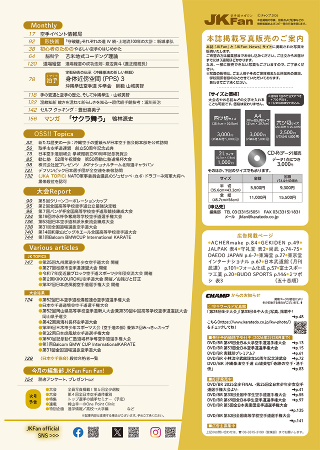 空手道マガジンJKFan2026年4月号