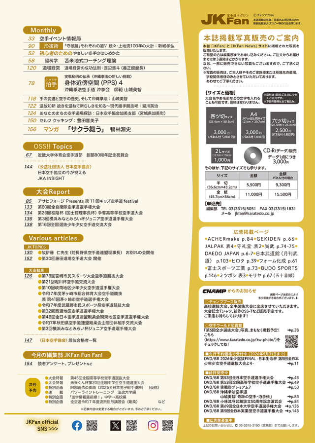 空手道マガジンJKFan2026年5月号