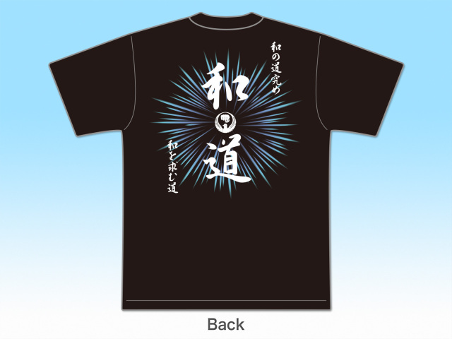 Tシャツ 和道会2025 (黒)